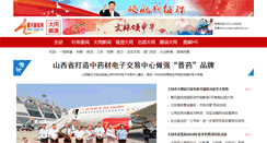 Desktop Screenshot of dt.sxgov.cn